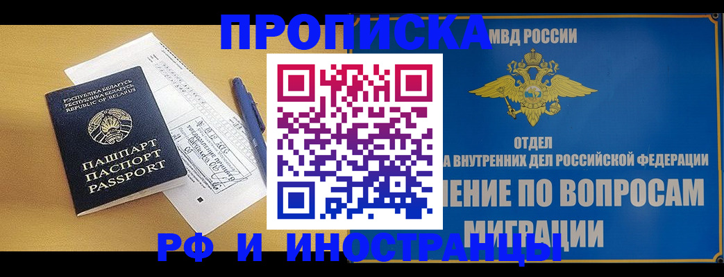 временная регистрация 2025 в Шадринске