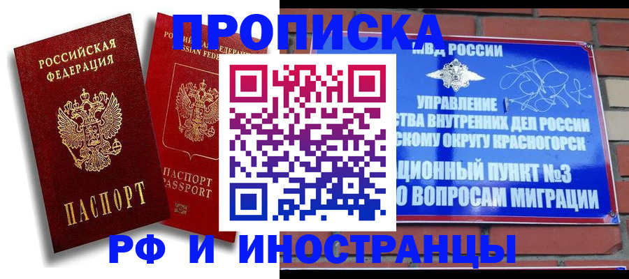 временная регистрация купить в Шадринске