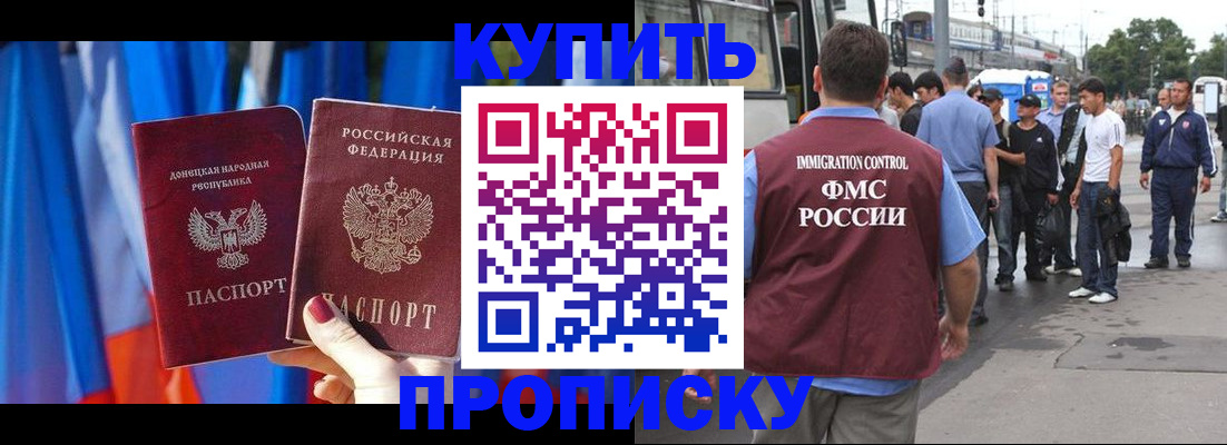 прописка штамп в Шадринске
