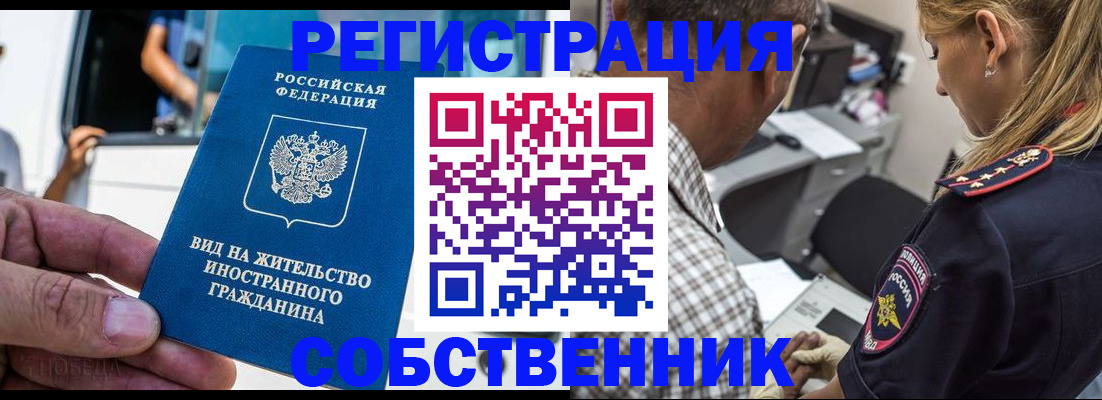 временная регистрация поиск в Шадринске
